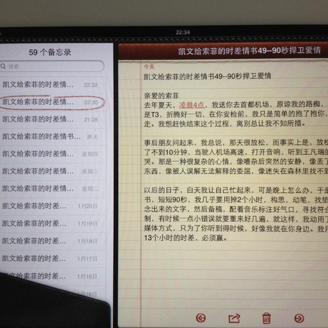 凱文給索菲的時差情書49--90秒捍衛愛情