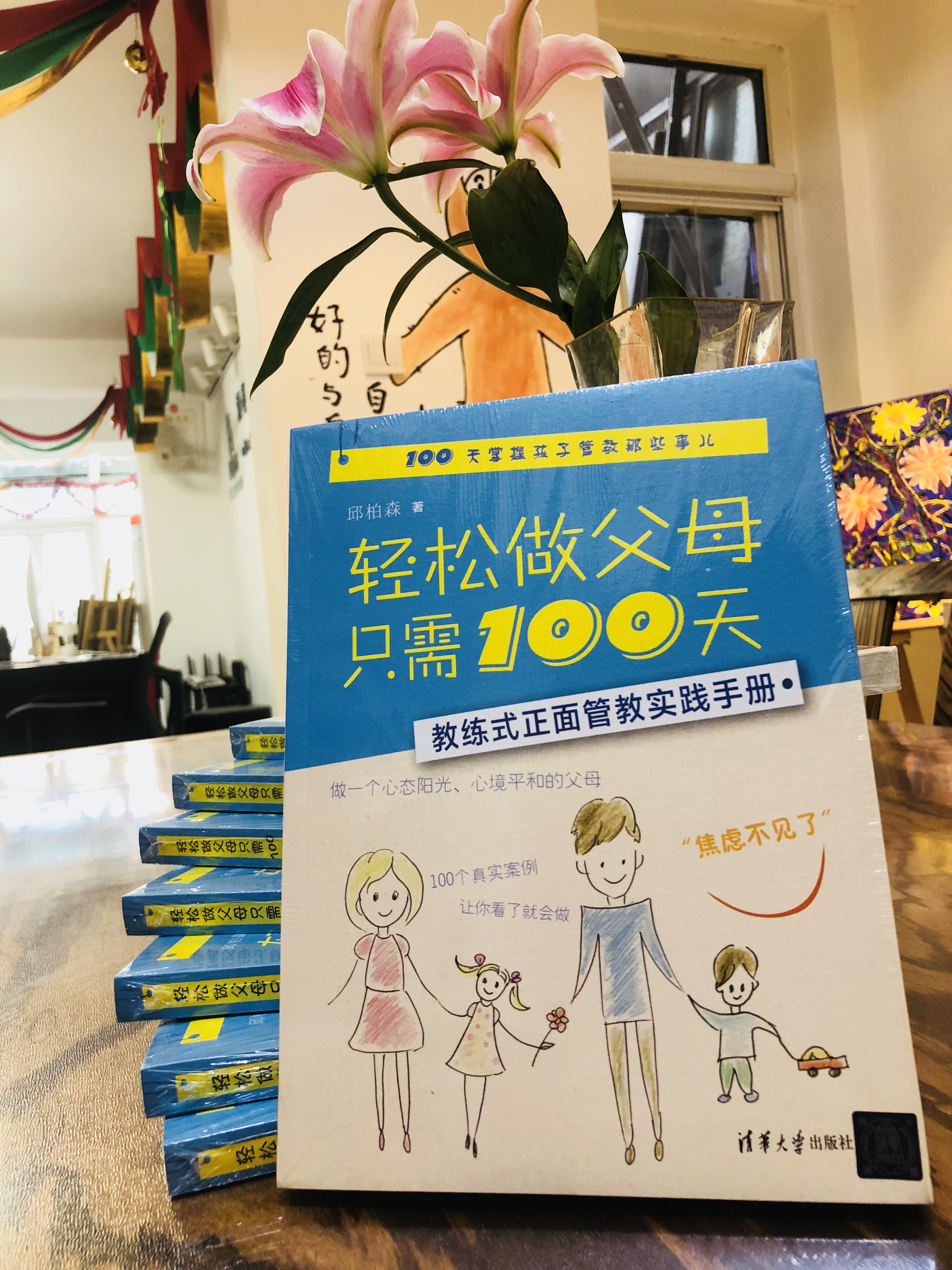 輕鬆做父母只需100天：教練式正面管教實踐手冊