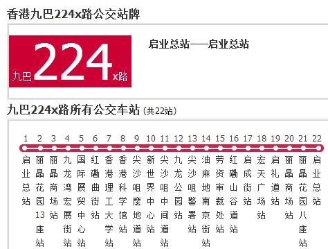 香港公交九巴224x路