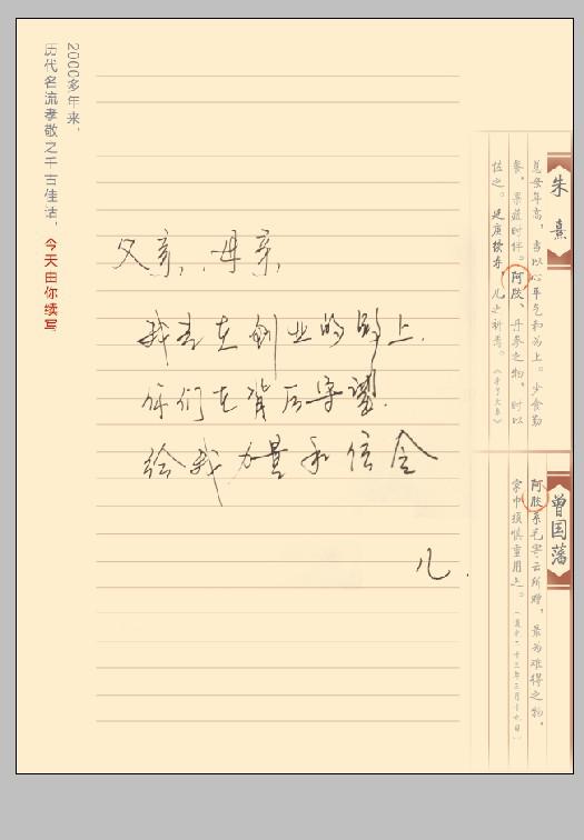 親筆三行家書