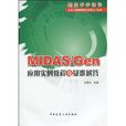 MIDAS/Gen套用實例教程及疑難解答