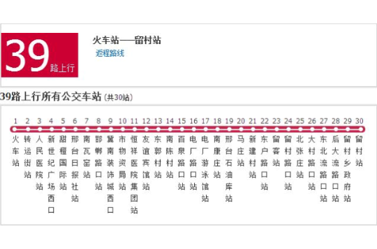 邢台公交39路