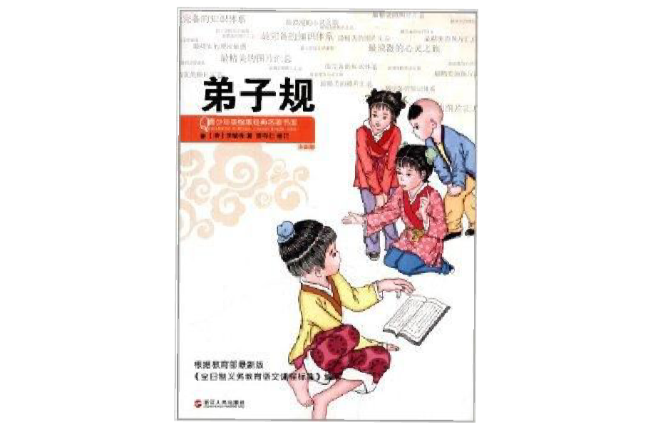 青少年美繪版經典名著書庫：弟子規