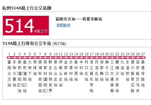 杭州公交514A路