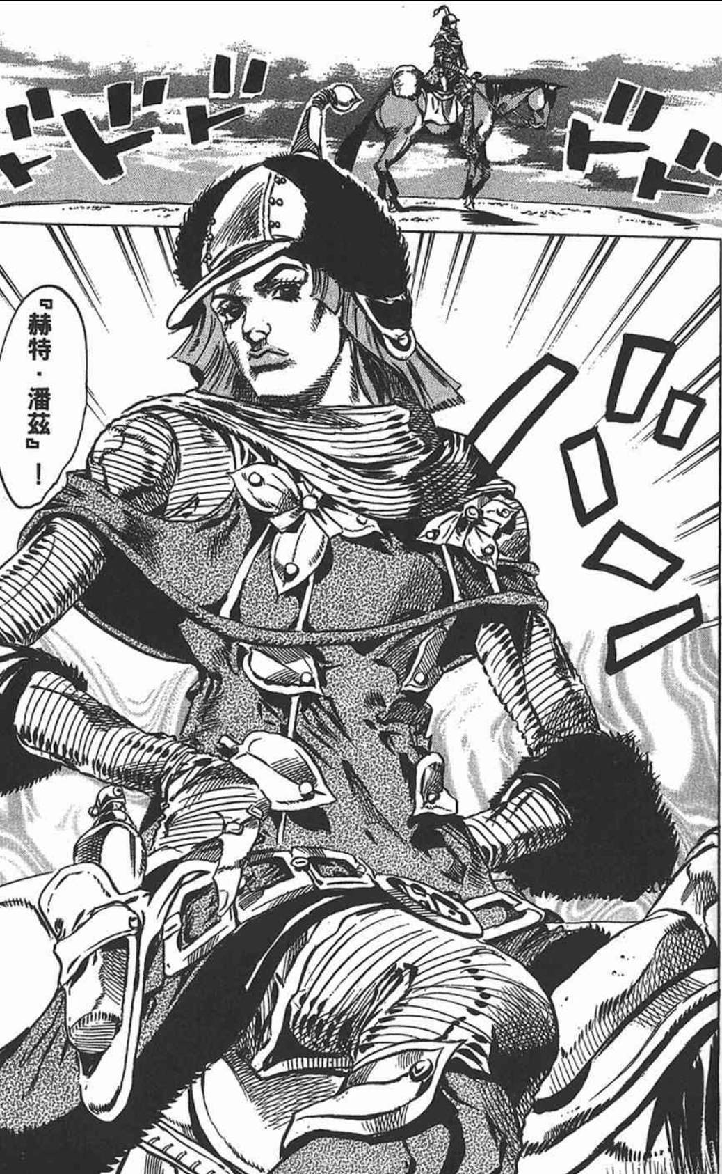 STEEL BALL RUN