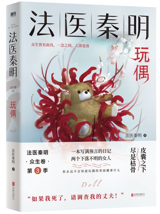 玩偶(2021年北京聯合出版公司出版的圖書)