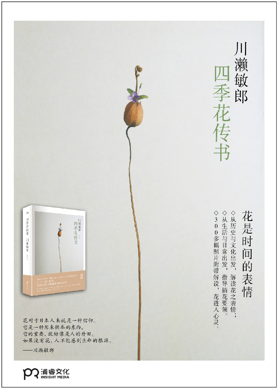 四季花傳書