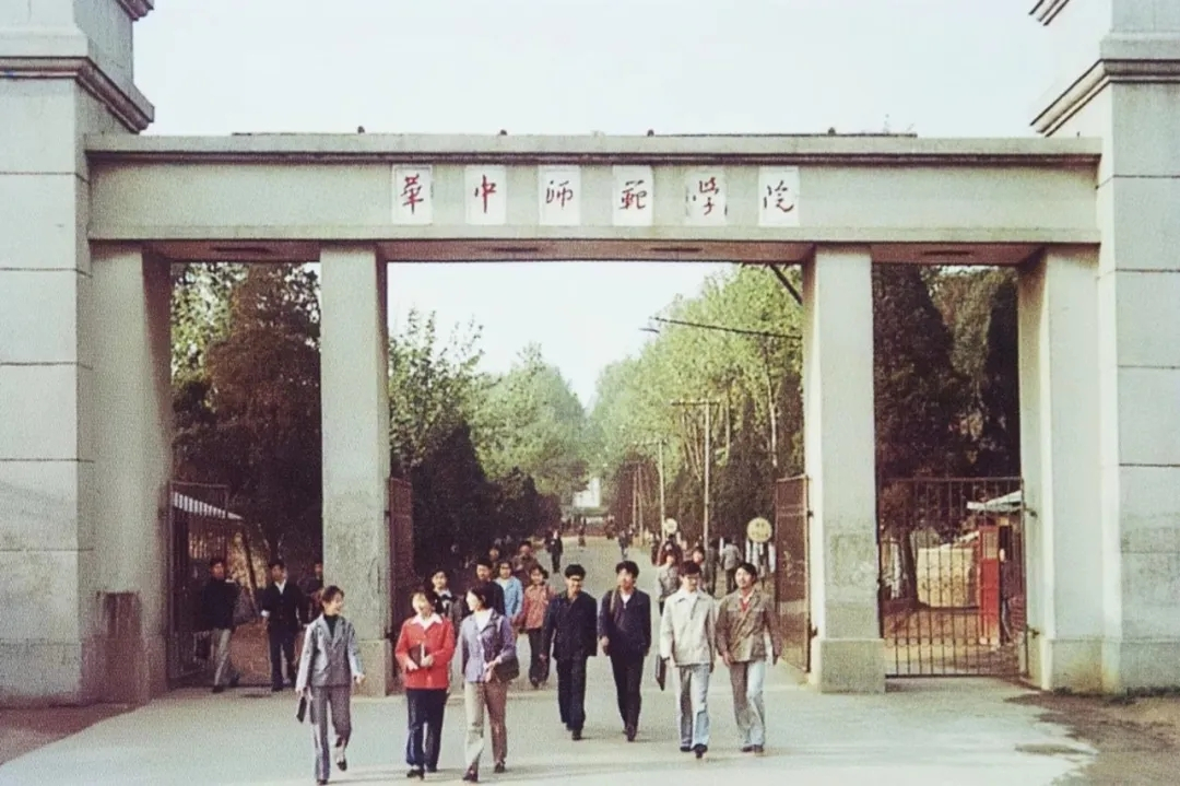 華中師範大學(武昌文華大學)