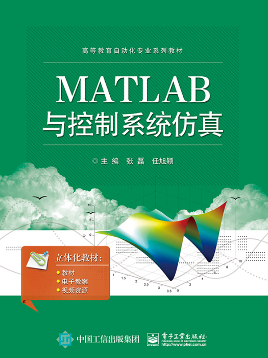 MATLAB與控制系統仿真