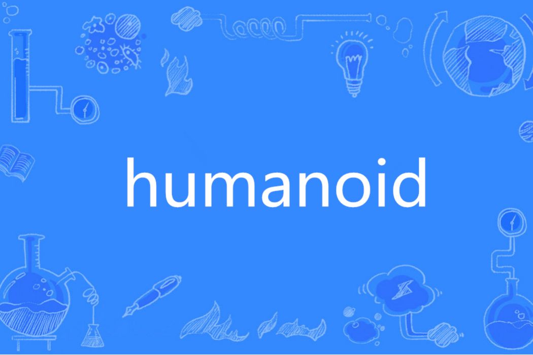 Humanoid(英語單詞)