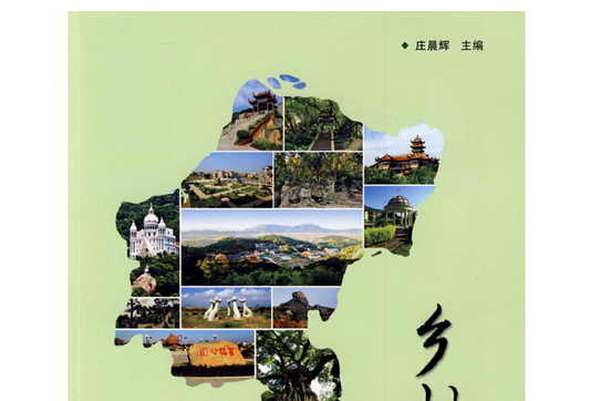 鄉村公園(2009年中國林業出版社出版的圖書)