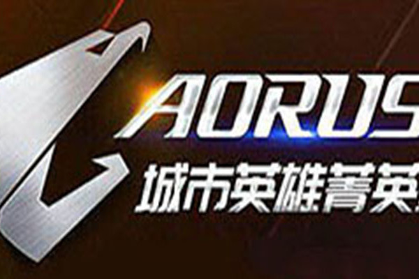 AORUS城市英雄菁英賽