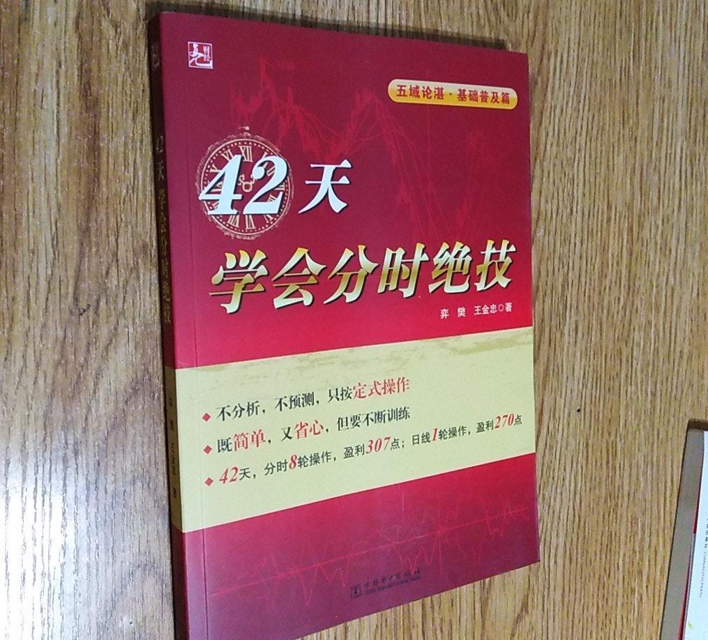 42天學會分時絕技