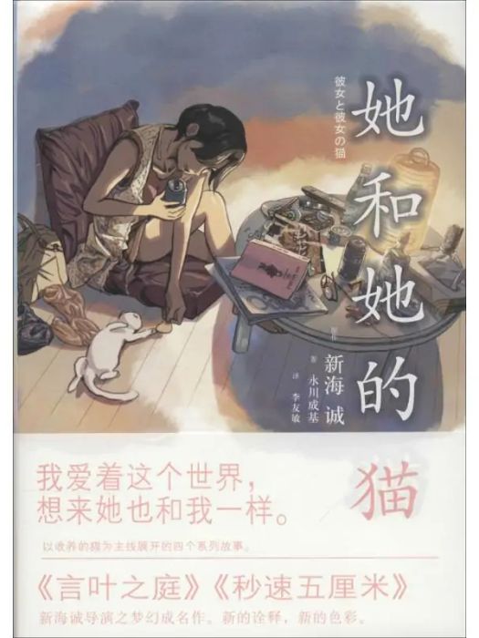 她和她的貓(2014年上海譯文出版社出版的圖書)