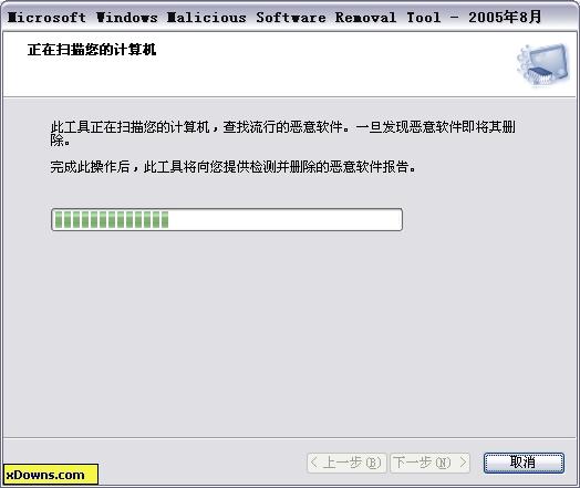 Malicious Software Removal Tool