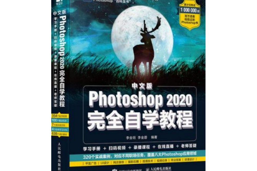 中文版Photoshop 2020完全自學教程