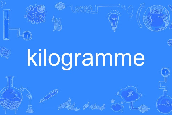 kilogramme