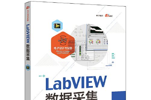 labview數據採集