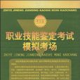 職業技能鑑定考試模擬考場·插花員