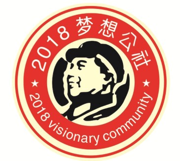 2018夢想公社