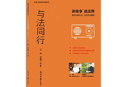 與法同行(2017年光明日報出版社出版的圖書)