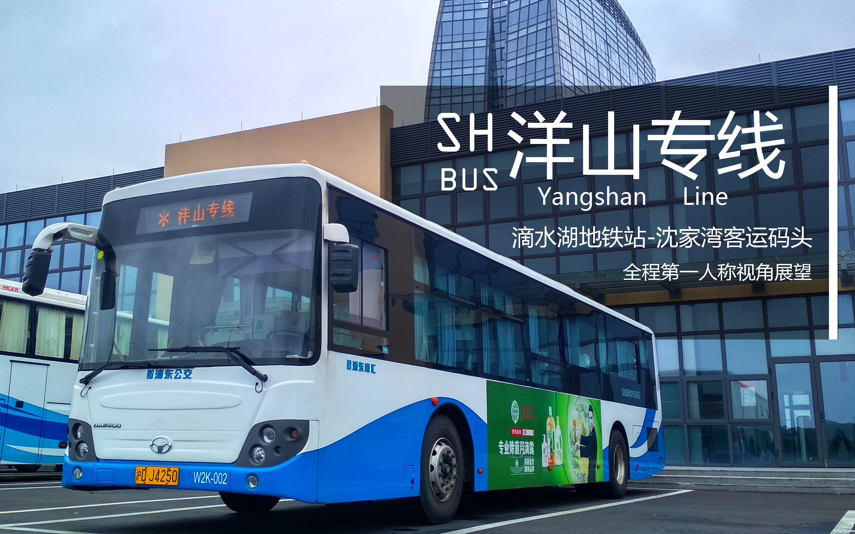 上海公交洋山專線