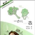 青少年心理深呼吸叢書：敵意，一邊兒去