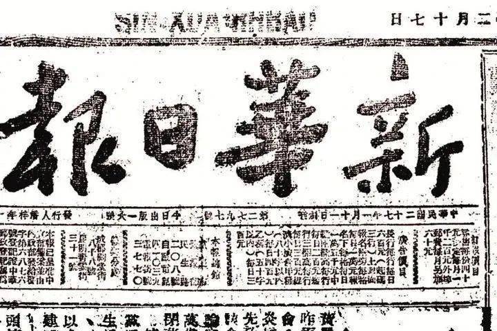 《新華日報》副刊（重慶）