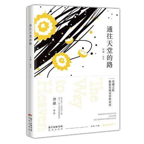 通往天堂的路(2019年花城出版社出版的圖書)