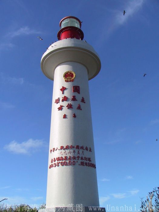 西沙東島領海基點燈塔