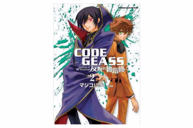 CODE GEASS 反叛的魯路修 02