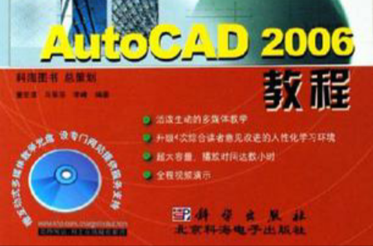 新概念AutoCAD 2006教程