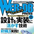 WEB+DB PRESS Vol.55