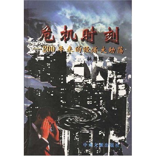 危機時刻(美國2007年John Leguizamo主演電視劇)