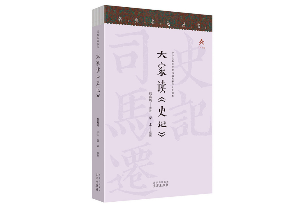 大家讀《史記》