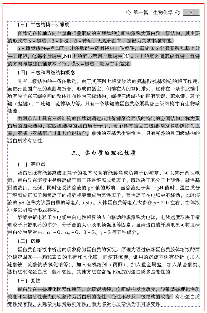 2010年臨床執業助理醫師考試應試教材