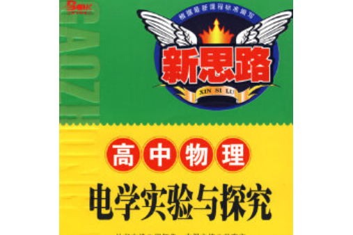 高中物理(2008年重慶出版社出版的圖書)