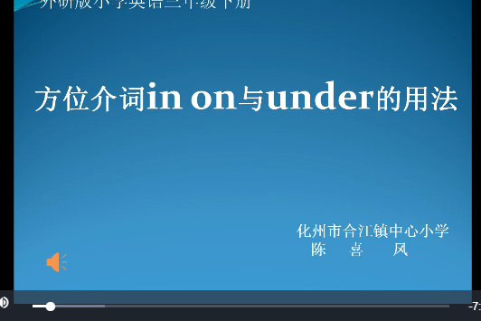 方位介詞in,on和under.