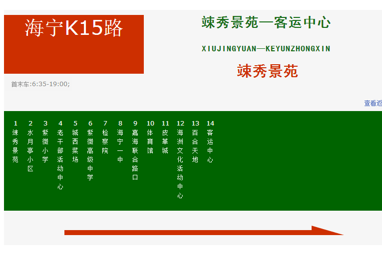 嘉興公交海寧K15路