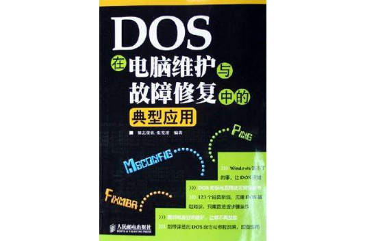 DOS在電腦維護與故障修復中的典型套用