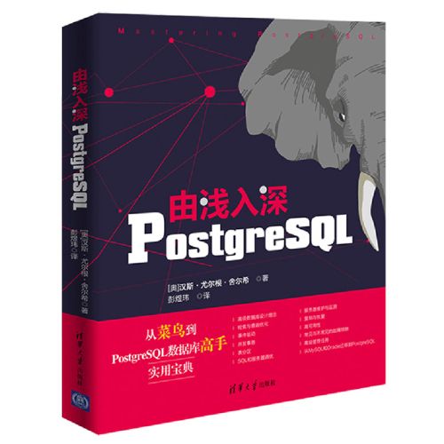 由淺入深PostgreSQL