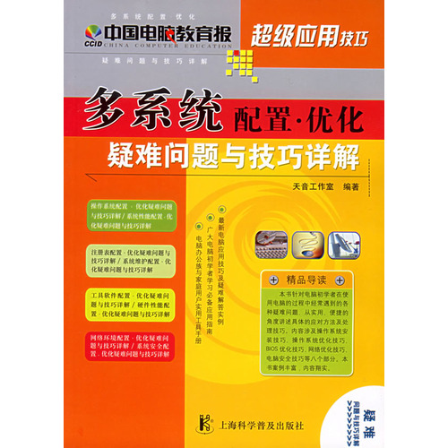 多系統配置最佳化疑難問題與技巧詳解