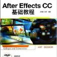 AfterEffectsCC基礎教程