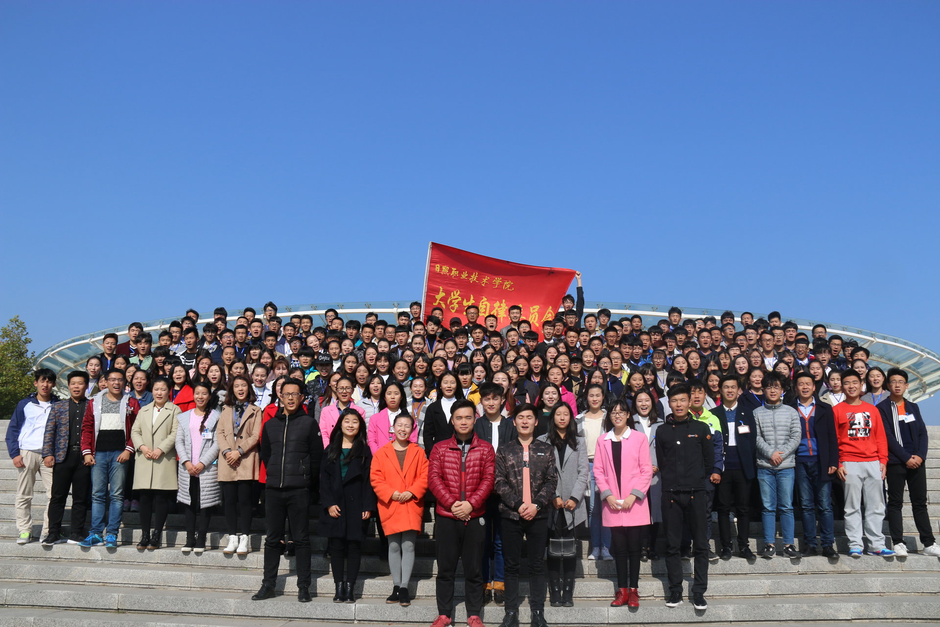 日照職業技術學院大學生自律委員會