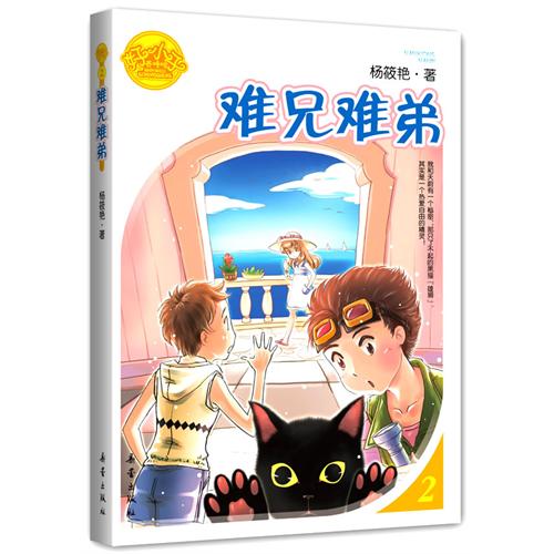 好小子齊咚嗆：難兄難弟