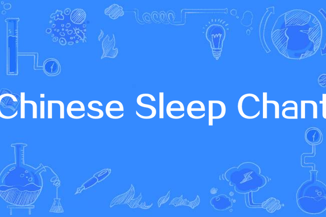 Chinese Sleep Chant(Yes/Chinese Sleep Chant)