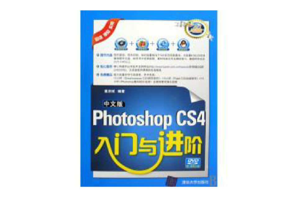 Photoshop CS4入門與進階