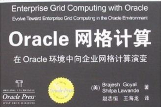 Oracle格線計算