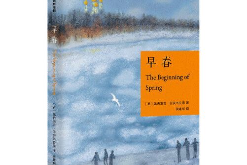 早春(2021年4月中信出版社出版的圖書)