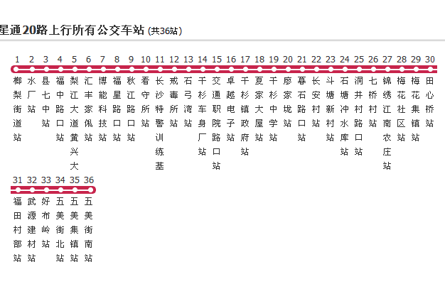 長沙公交星通20路